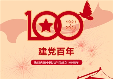The 100th Anniversary of the Founding of the Party ‖Minxuan Technology wishes the party's vigor and prosperity, and wishes the motherland prosperity!
